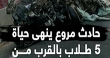 حادث مروع ينهى حياة 5 طلاب بالقرب من كوبرى زكريا بكفر الشيخ.. فيديو