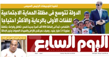الصحف المصرية.. الدولة تتوسع فى مظلة الحماية الاجتماعية للفئات الأولى بالرعاية والأكثر احتياجا
