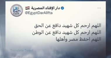 دار الإفتاء تنعى شهداء الوطن: اللهم احفظ مصر وأهلها (إنفوجراف)
