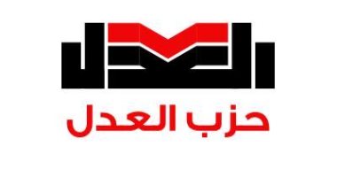حزب العدل يؤكد وقوفه خلف القوات المسلحة المصرية فى حربها ضد قوى الإرهاب