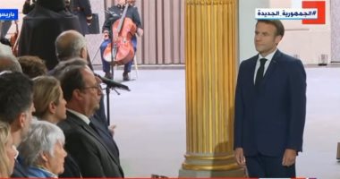 بث مباشر.. مراسم تنصيب الرئيس الفرنسى إيمانويل ماكرون لفترة رئاسية ثانية