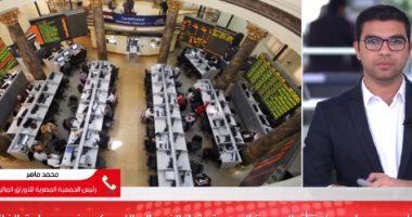 خبير أسواق مال يوضح تأثير البنك الفيدرالى الأمريكى على الأسهم بمصر.. فيديو