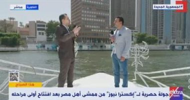 "إكسترا نيوز" تعرض تقريرا عن ممشى أهل مصر.. يحقق أكبر استفادة من النيل