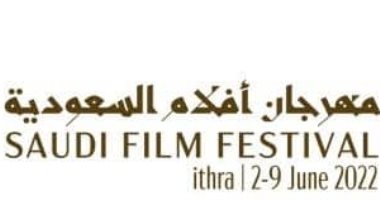 السعودية نيوز | 
                                            36 فيلمًا تتنافس على 12جائزة فى مهرجان أفلام السعودية بدورته الـ 8    
                                        