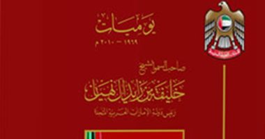 يوميات الشيخ خليفة بن زايد.. كتاب يتناول اهتمامات ومهارات رئيس الإمارات الراحل