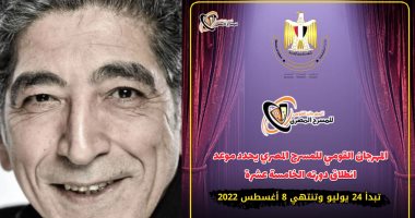 المهرجان القومي للمسرح المصري يحدد موعد انطلاق دورته الخامسة عشرة 