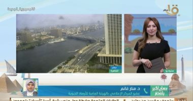 الأرصاد لـ"صباح الخير يا مصر": الطقس حار على القاهرة الكبرى والوجه البحرى