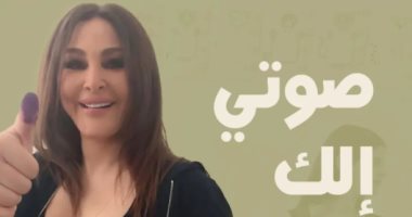 إليسا تشارك فى الانتخابات اللبنانية وتدلى بصوتها فى مسقط رأسها