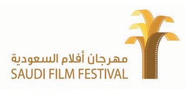 السعودية نيوز | 
                                            اليوم انطلاق الدورة الـ 8 من مهرجان أفلام السعودية  
                                        