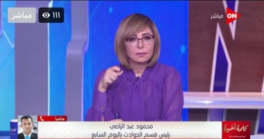 محمود عبد الراضى يكشف لـ"لميس الحديدي" سبب حادث محور 26 يوليو 