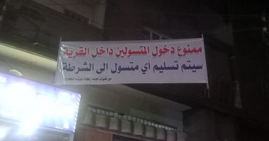 أهالى قرية بكفر الشيخ يعلقون لافتة لمنع دخول المتسولين