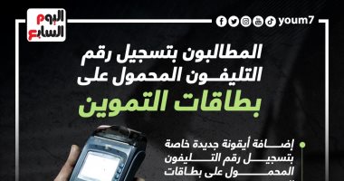 تسجيل رقم الموبايل على موقع دعم مصر الآن لتحديث بطاقات التموين.. انفوجراف