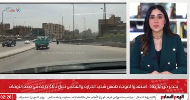 الأرصاد: ارتفاع تدريجى بالحرارة من الغد والعظمى تصل 35 بالقاهرة الجمعة.. فيديو