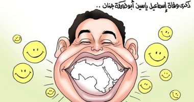 إسماعيل يس صانع ضحكة الوطن العربي في كاريكاتير اليوم السابع
