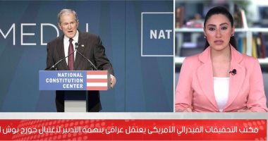 FBI تعتقل عراقيا بتهمة التخطيط لاغتيال جورج بوش الابن