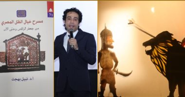 نبيل بهجت: فن خيال الظل أقدم الأشكال المسرحية والنواة الأولى للمسرح العربى
