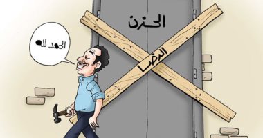 الرضا يغلق باب الحزن.. كاريكاتير "اليوم السابع"