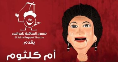حفلتان لأم كلثوم على مسرح ساقية الصاوي 2 يونيو 