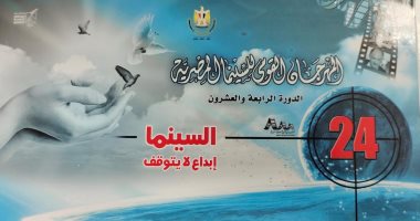 حفل توزيع جوائز المهرجان القومى للسينما المصرية.. الإثنين المقبل