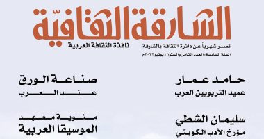 اللغة العربية وتحديات العصر وصناعة الورق عند العرب في جديد "الشارقة الثقافية"