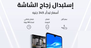 هواوي تطلق حملة خصومات على تغيير زجاج شاشات هواتفها المحمولة في مصر