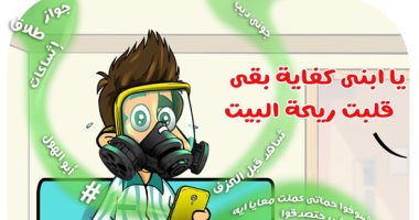 شائعات وأكاذيب السوشيال ميديا "ريحتها وحشة" فى كاريكاتير اليوم السابع