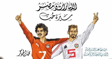 "الإمارات ومصر .. سيرة حب" كتاب جديد لـ محمد الجوكر
