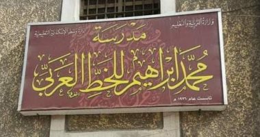 جماليات الخط العربى فى صالون أوبرا الإسكندرية الثقافى الاثنين