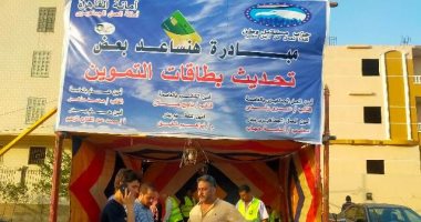 "مستقبل وطن" يطلق مبادرة "هنساعد بعض" لتحديث بطاقات التموين بالقاهرة.. صور