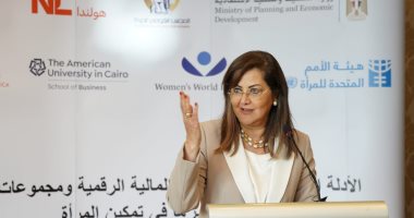  وزيرة التخطيط: التمكين الاقتصادى للمرأة يعزز النمو الشامل والمستدام للمجتمع