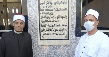 افتتاح مسجدين بقريتين فى كفر الشيخ بتكلفة 2.5 مليون جنيه بالجهود الذاتية