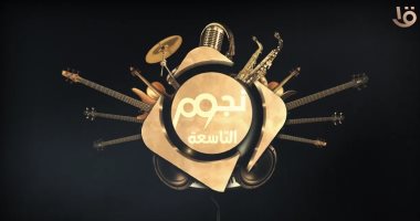 يوسف الحسينى: نجوم التاسعة أكبر برنامج مسابقات بالغناء والشعر والقصة القصيرة