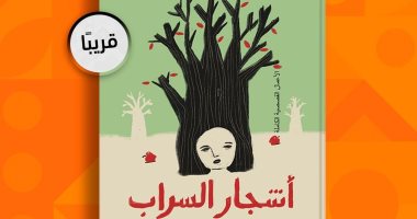 طبعة جديدة من الأعمال القصصية الكاملة للأديب إبراهيم عبد المجيد "أشجار السراب"