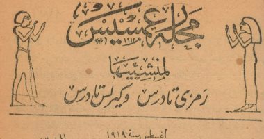 مجلة رعمسيس.. حكاية اكتشاف الألماس واحتفالات عيد النيروز في عدد نادر من 1919