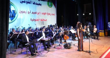 محافظ المنوفية يشهد فعاليات الحفل الفني لفرقة الموسيقى العربية.. صور