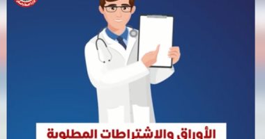 وزارة الصحة تكشف إجراءات ترخيص العيادات الطبية الخاصة.. فيديو 