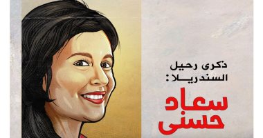 ذكرى وفاة السندريلا سعاد حسنى فى كاريكاتير اليوم السابع