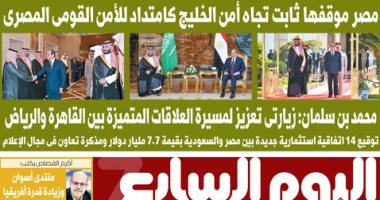 السعودية نيوز | 
                                            غدا فى اليوم السابع.. الرئيس السيسى: مصر موقفها ثابت تجاه أمن الخليج 
                                        