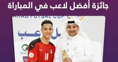 خالد عبد الحليم يحصد جائزة رجل مباراة مصر والجزائر بكأس العرب للصالات