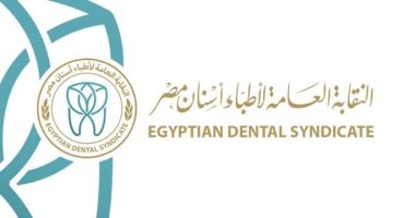26 أبريل.. التصويت بانتخابات التجديد النصفى لأطباء الأسنان واختيار النقيب العام