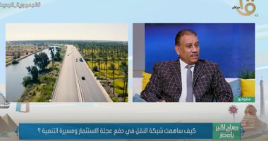 أستاذ طرق: مصر قفزت 90 مركزا فى مؤشر جودة الطرق خلال 5 سنوات