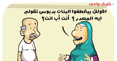 خليك واعى.. الشك بالدبوس أبرز شائعات السوشيال ميديا في كاريكاتير "اليوم السابع"