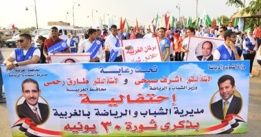 محافظ الغربية يشهد انطلاق مسيرة شبابية لـ1000 شاب وفتاة احتفالا بثورة 30 يونيو
