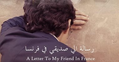 "رسالة إلى صديقى فى فرنسا" يشارك فى مهرجانين بباريس والمغرب