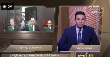 محمود عبد الراضي لقناة CBC: العدالة الناجزة تحقق الردع وتقلص الجرائم 