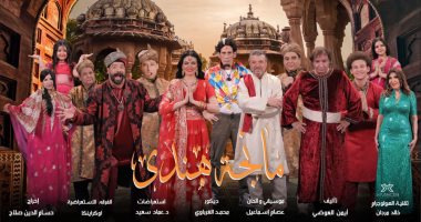 "مانجة هندى" للمخرج حسام الدين صلاح على مسرح جلال الشرقاوي فى العيد