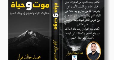 حكايات الثراء والضياع فى جبال المنيا.. كتاب محمد خالد فواز عن عمال المحاجر