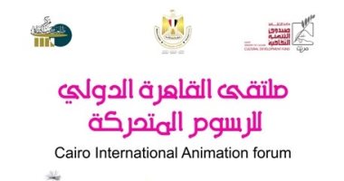 انطلاق فعاليات ملتقى القاهرة الدولى للرسوم المتحركة الثالث عشر الاثنين