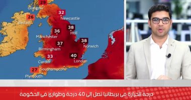 درجة الحرارة فى بريطانيا تصل إلى 40 وطوارئ فى الحكومة.. فيديو