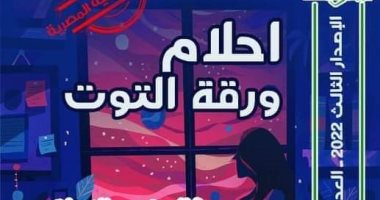 سلسلة الكتاب الأول تصدر ديوان "أحلام ورقة التوت" للشاعر خالد الشحات